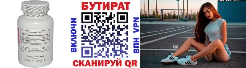 БУТИРАТ BDO Купить где Благодарный